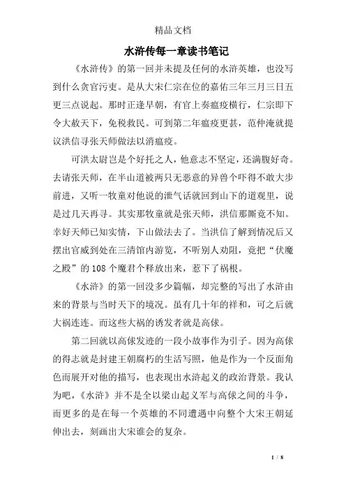 水浒传每一章读书笔记