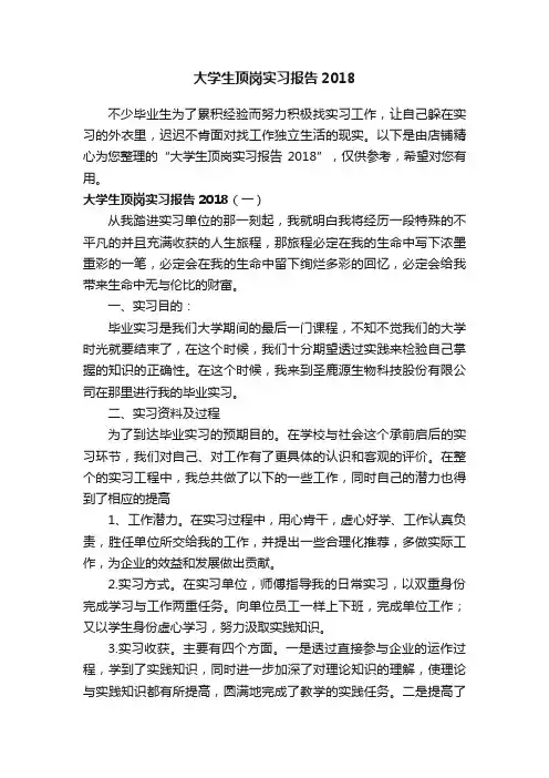 大学生顶岗实习报告2018