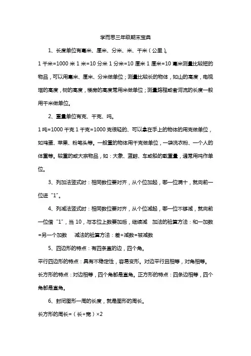学而思三年级期末宝典