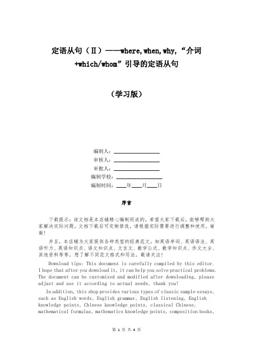 whom”引导的定语从句