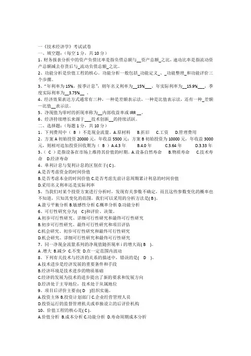 技术经济学试题和答案