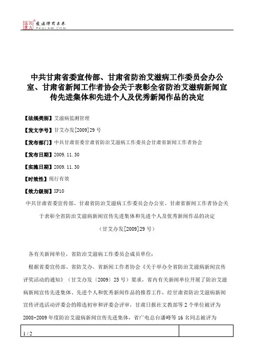 中共甘肃省委宣传部、甘肃省防治艾滋病工作委员会办公室、甘肃省