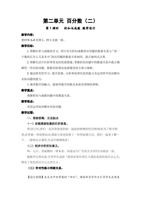 《折扣与成数》教学设计公开课