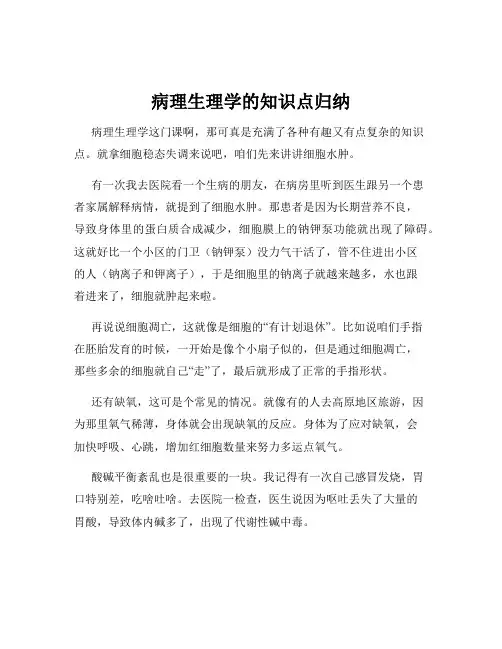 病理生理学的知识点归纳
