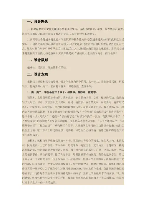 高中语文作业布置