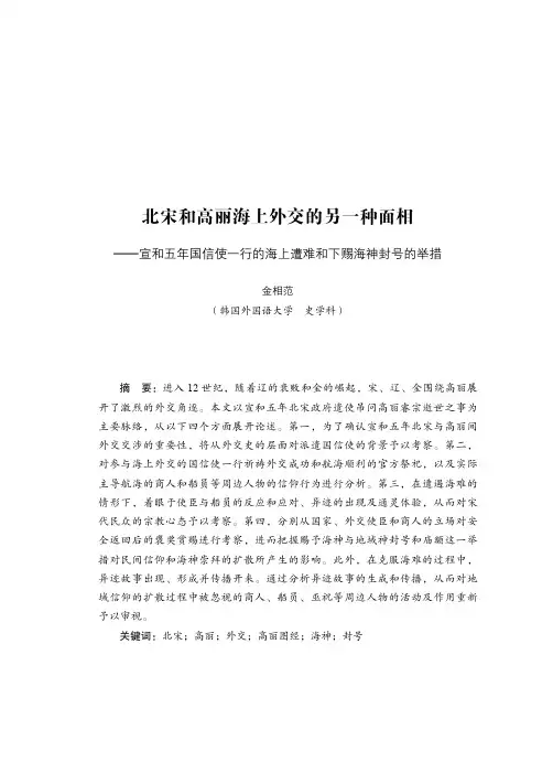 北宋和高丽海上外交的另一种面相——宣和五年国信使一行的海上遭难和下赐海神封号的举措
