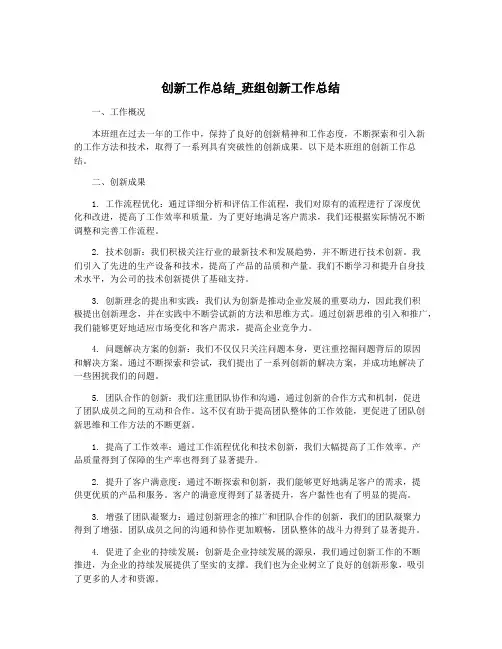 创新工作总结_班组创新工作总结
