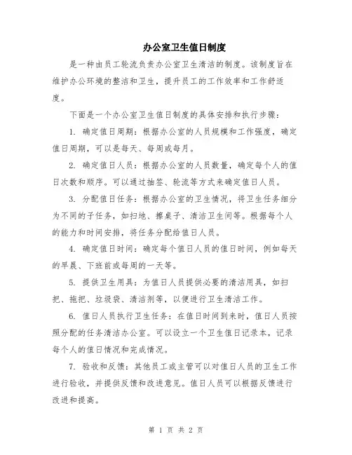 办公室卫生值日制度
