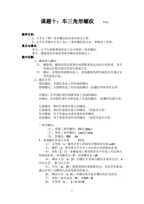 车工实训课题十车三角形螺纹
