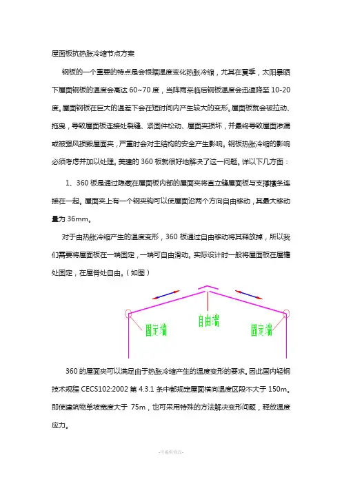 屋面板抗热胀冷缩节点方案