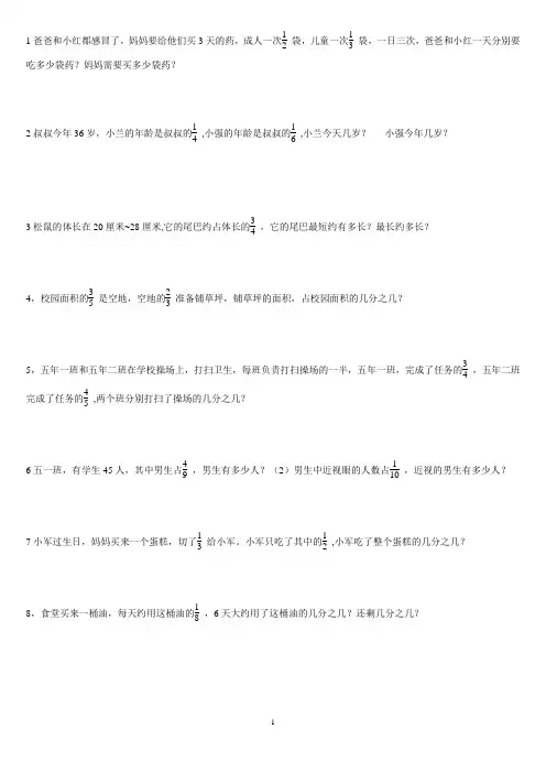 北师大版五年级下册数学书应用题整理