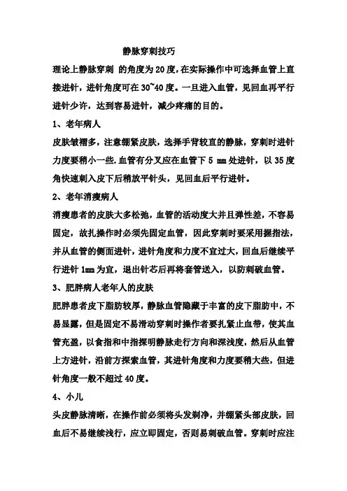 静脉穿刺技巧