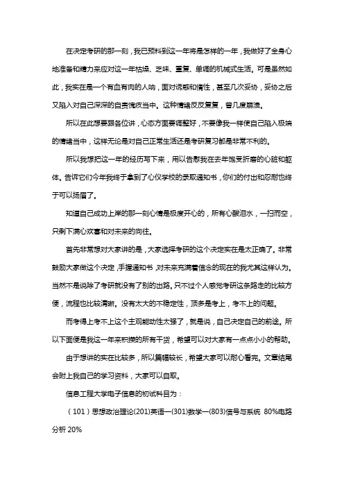 新版信息工程大学电子信息考研经验考研参考书考研真题