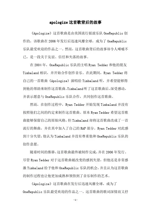 apologize这首歌背后的故事