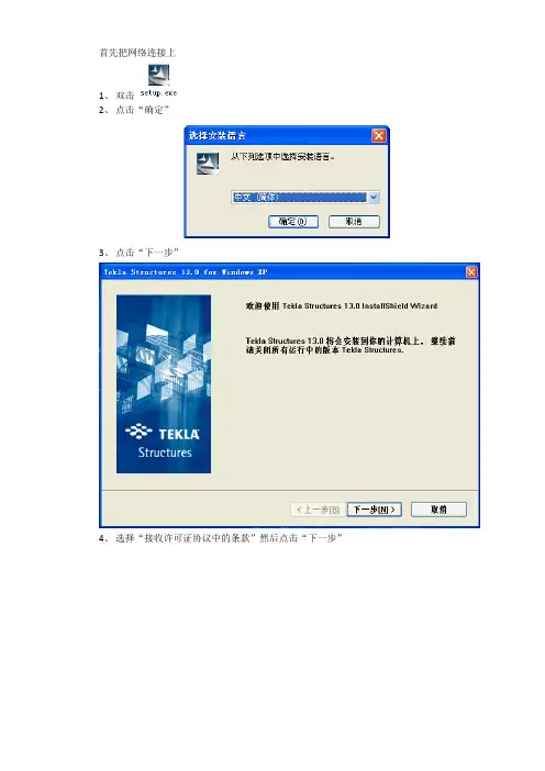 Xsteel安装步骤