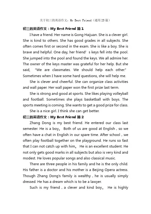 关于初三的英语作文：MyBestFriend（通用25篇）