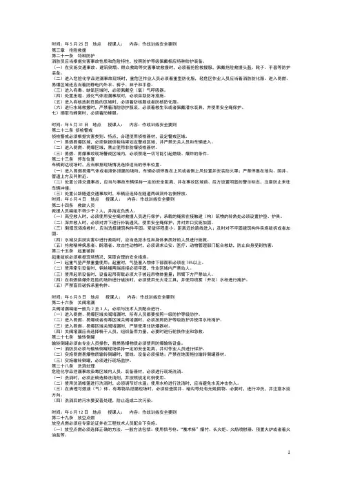 作战训练安全要则
