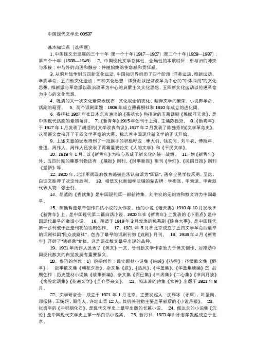 中国现代文学史资料3