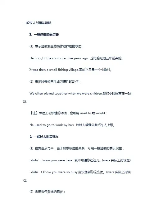 一般过去时用法说明