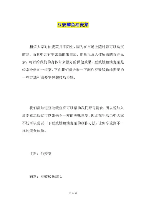 豆豉鳞鱼油麦菜
