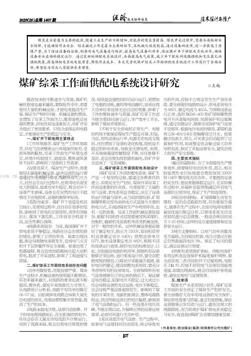 煤矿综采工作面供配电系统设计研究