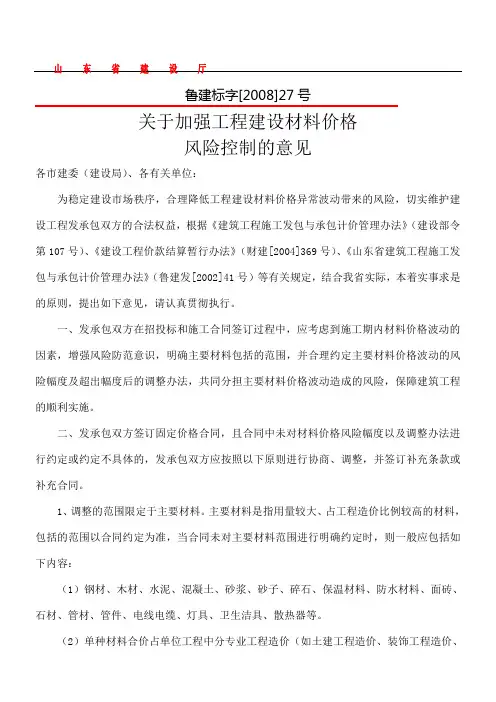 鲁建标字文