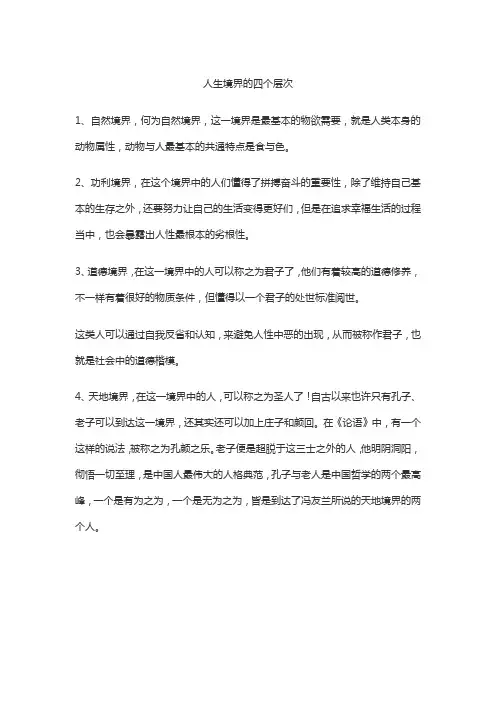 人生境界的四个层次