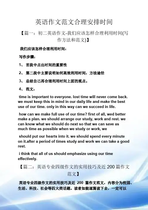 时间作文之英语作文范文合理安排时间