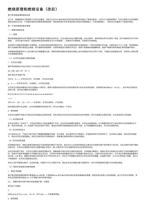 燃烧原理和燃烧设备（改后）