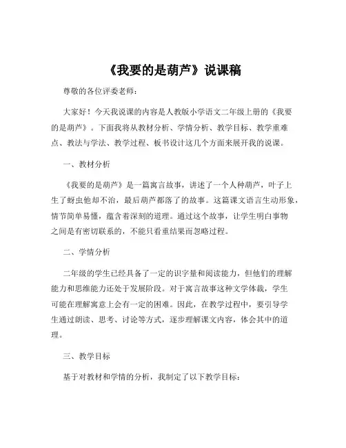 《我要的是葫芦》说课稿