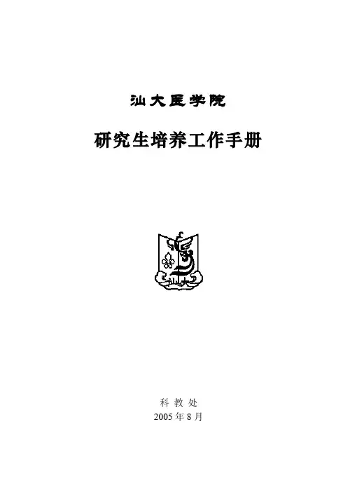 汕大医学院 - 汕头大学医学院