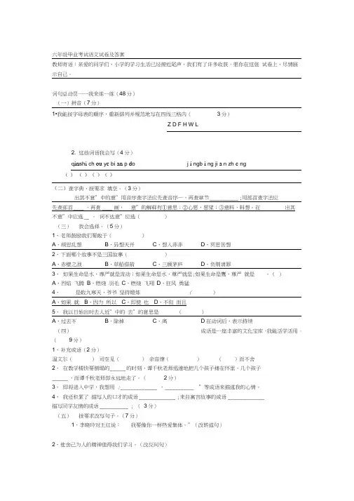 (word完整版)六年级毕业考试语文试卷及答案,推荐文档