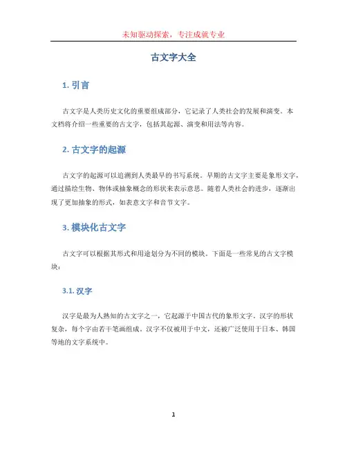 古文字大全