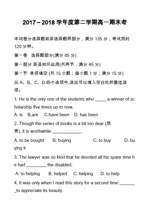 2017～2018学年度第二学期高一期末考