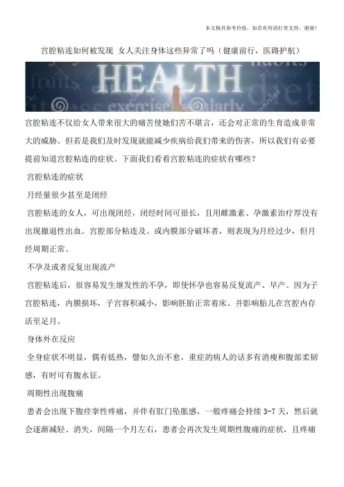 宫腔粘连如何被发现 女人关注身体这些异常了吗(健康前行,医路护航)