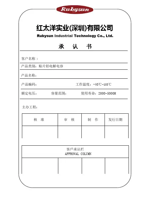贴片铝电解电容承认书1