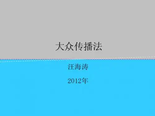 第二章 表达自由