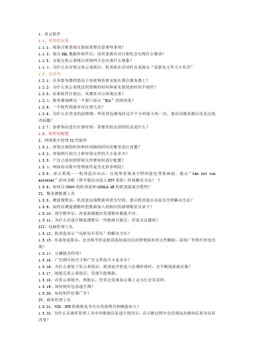 视易机顶盒软件系统问题解答