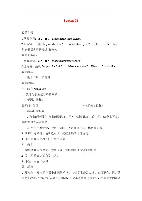 最新人教精通版三年级下册Unit 4《Do you like candy》(Lesson 22)教学设计