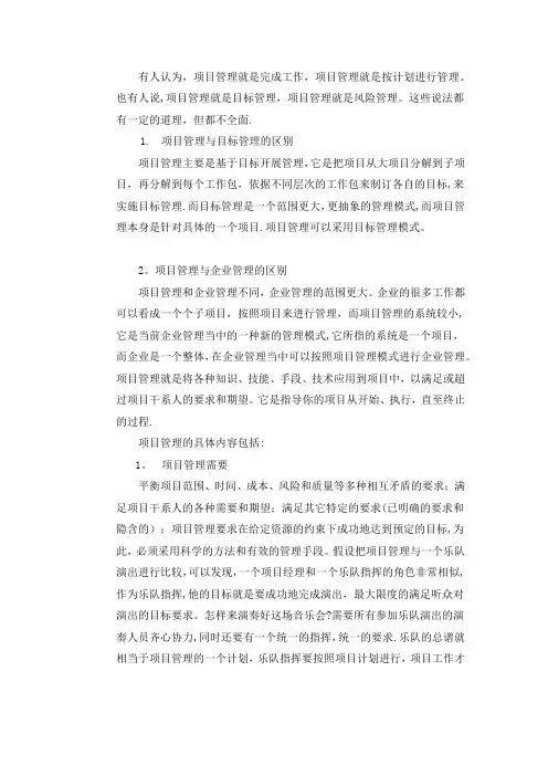 项目管理、企业管理等区别