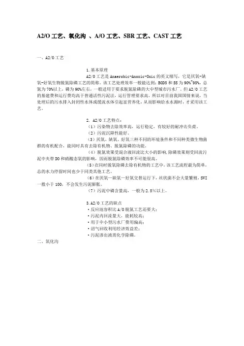 A2O工艺、氧化沟 、SBR工艺、CAST工艺优缺点