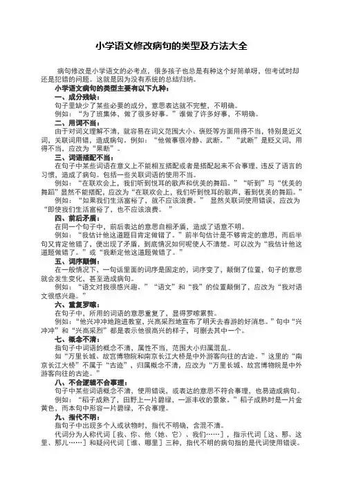 修改病句大全