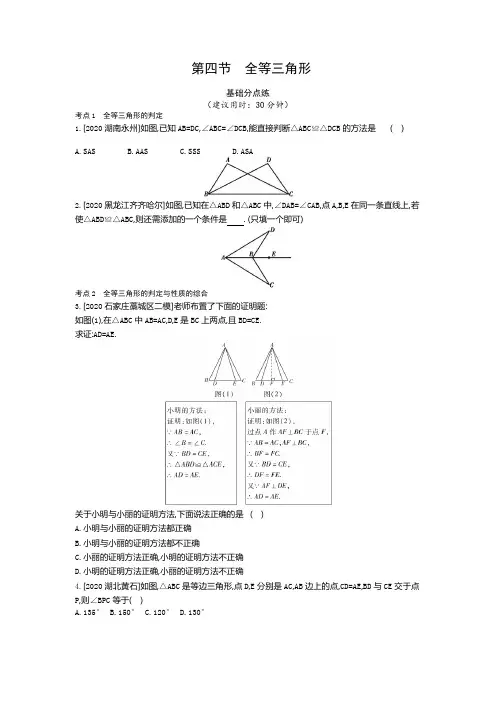 河北省2021年中考数学一轮复习训练：第四章 第四节 全等三角形