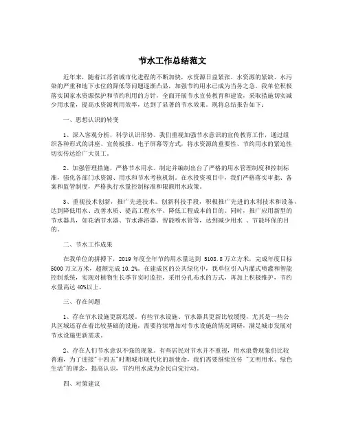 节水工作总结范文
