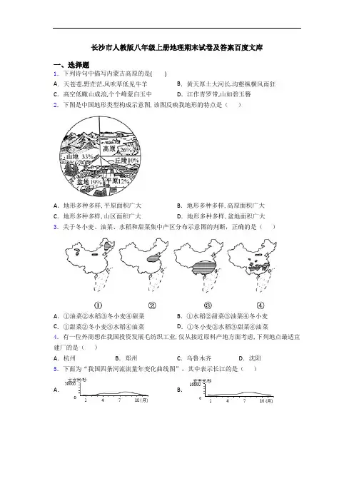 长沙市人教版八年级上册地理期末试卷及答案百度文库