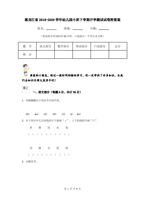 黑龙江省2019-2020学年幼儿园小班下学期开学测试试卷附答案