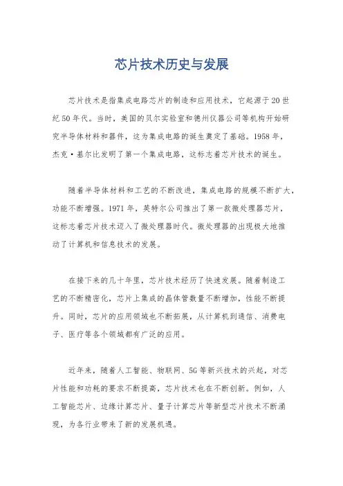 芯片技术历史与发展