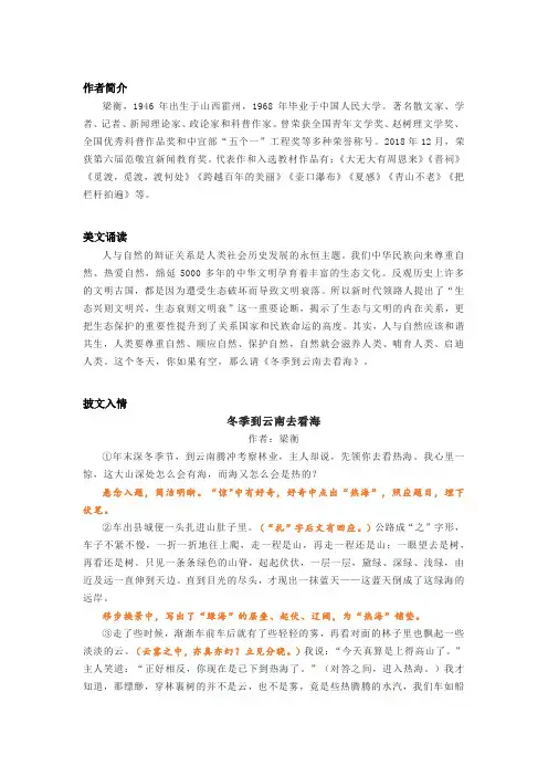 高考语文备考之梁衡《冬季到云南去看海》阅读过程指导+练习(附参考答案)