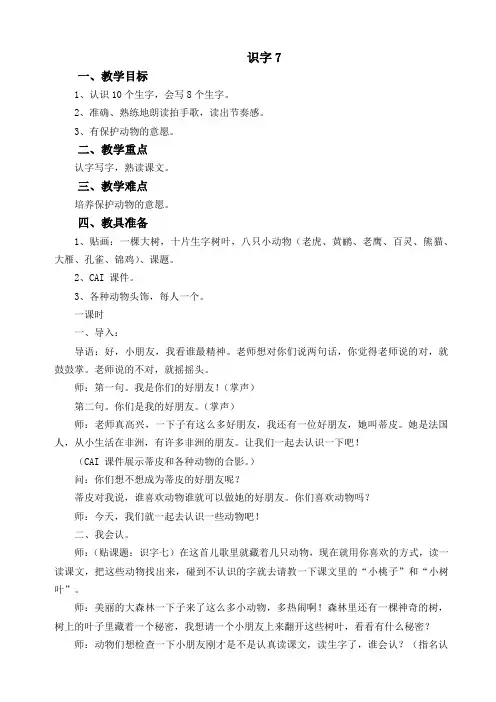 部编版二年级语文第七单元教案