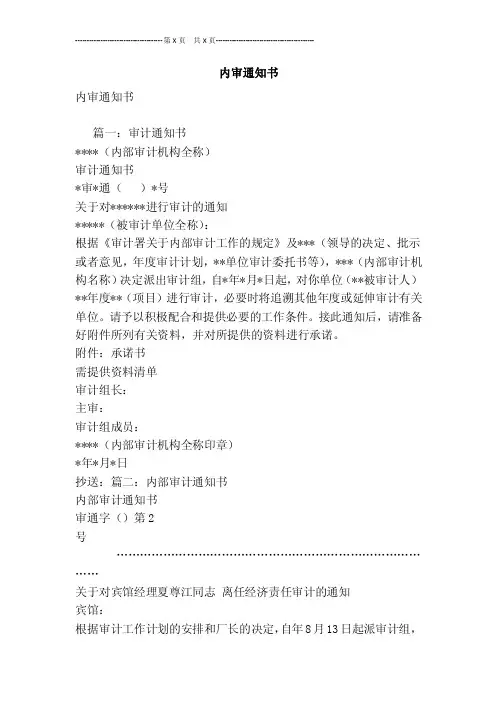 内审通知书[最新版]